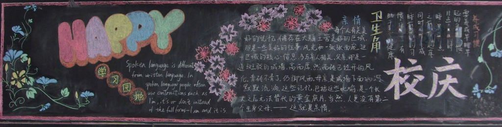 40周年校庆黑板报图片