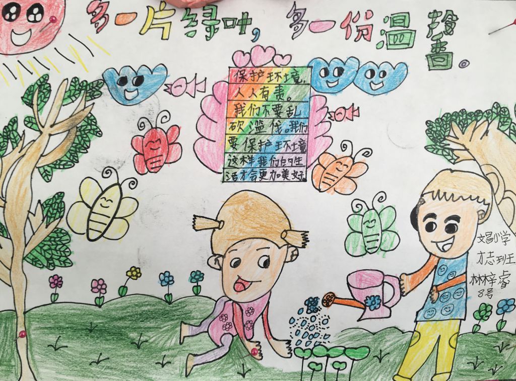 多一份绿叶多一份温馨手抄报