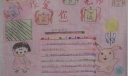感谢老师手抄报图片