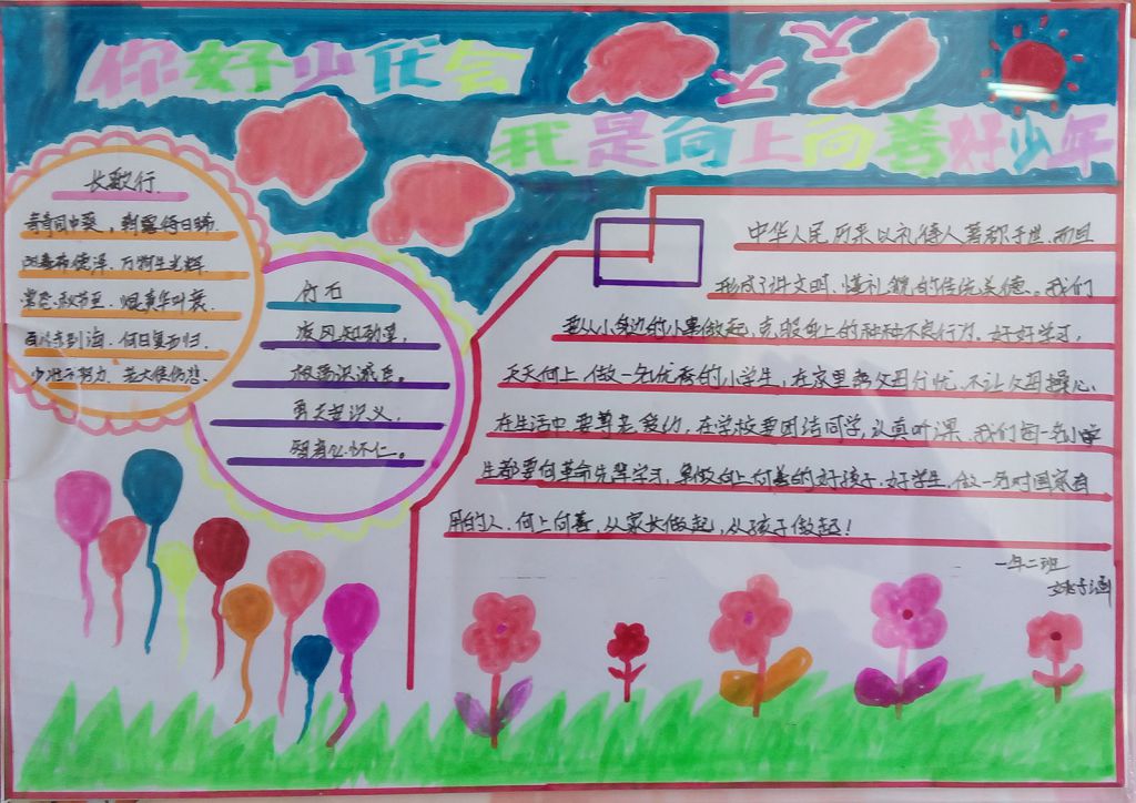 我是向上向善好少年手抄报