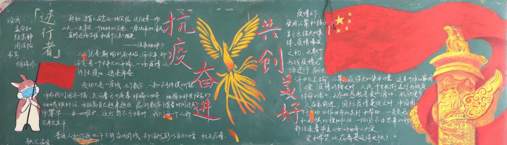 『精品』超级漂亮的抗疫黑板报一组，抗疫奋进共创美好