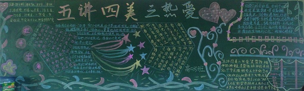 五讲四美三热爱黑板报