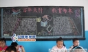 百年大计 教育为本黑板报图片