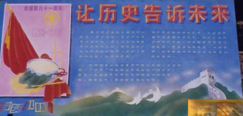 小学生历史黑板报：让历史告诉未来