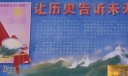 小学生历史黑板报：让历史告诉未来