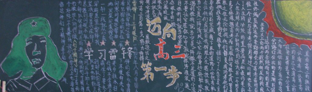 迈向高三第一步黑板报