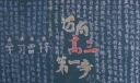 迈向高三第一步黑板报