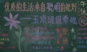 五项班级常规黑板报,优质的生活来自聪明的规则