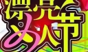 漂亮女人节美术字