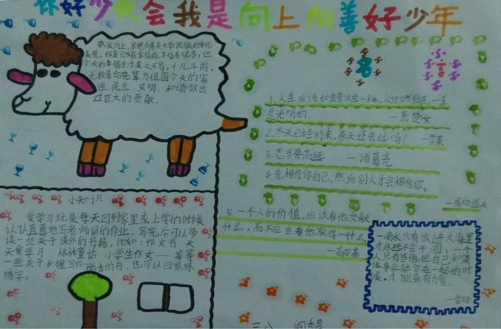 关于向上向善的手抄报图片