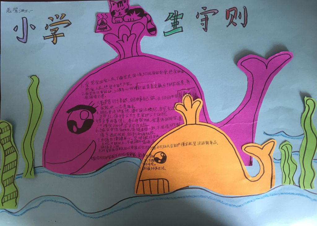 中小学生守则手抄报图片