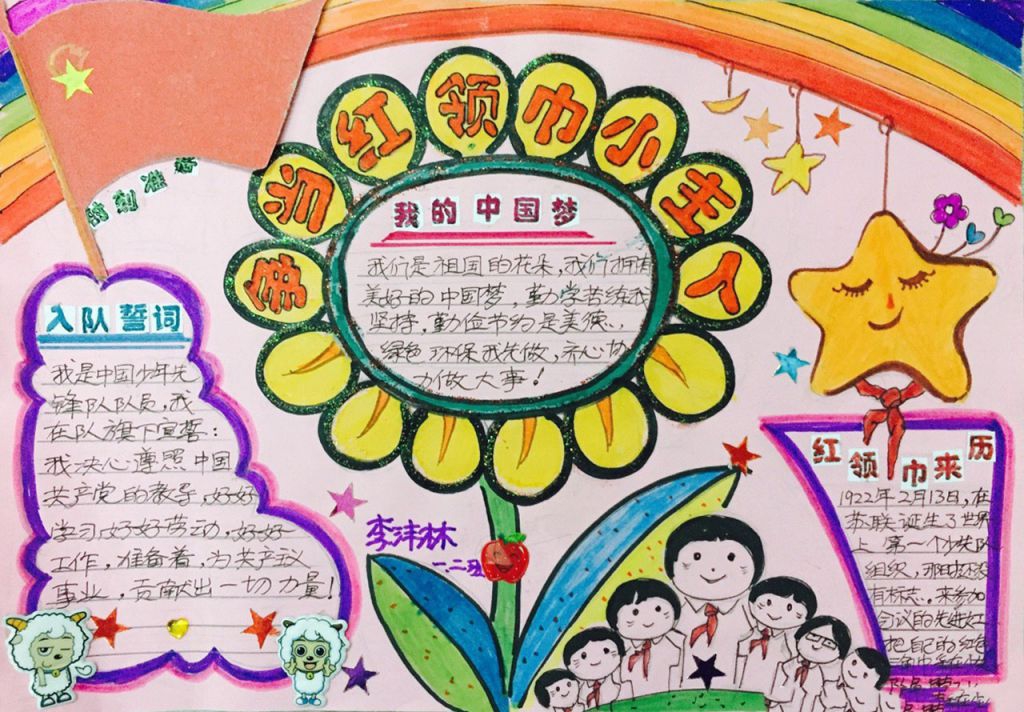 争当红领巾小主人手抄报 争当红领巾小主人手抄报