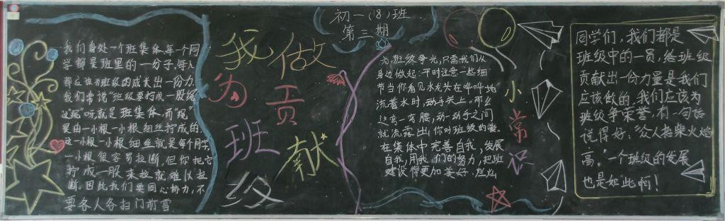 我为班级做贡献黑板报