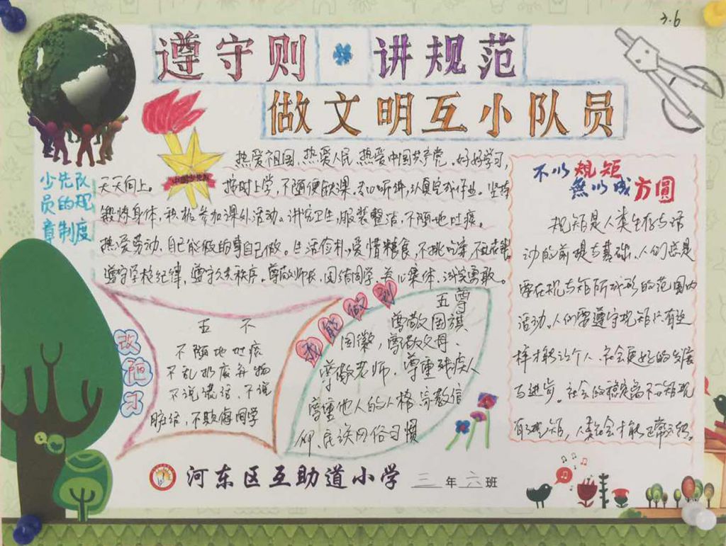 遵守则讲规范做文明小队员手抄报