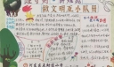 遵守则讲规范做文明小队员手抄报