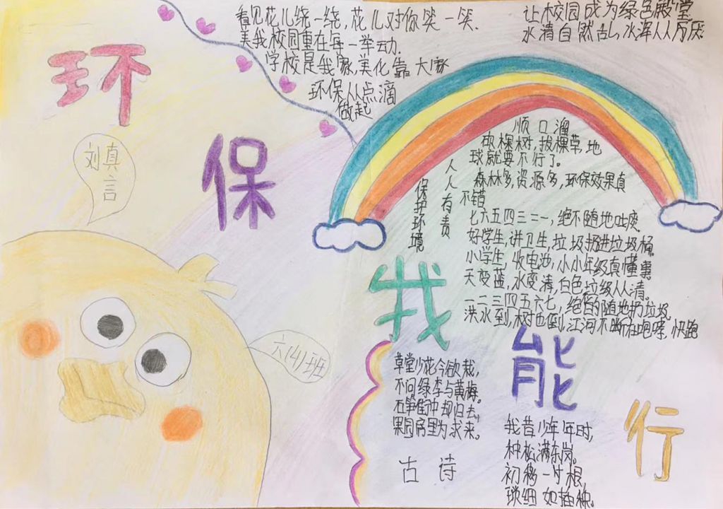 环保我能行手抄报，环保从我做起