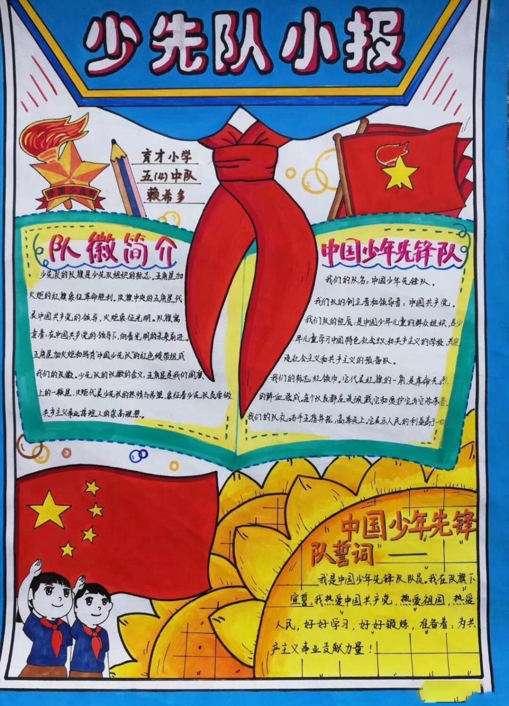 少先队建队70周年手抄报图片大全，我们是光荣的红领巾