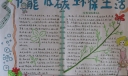 节能环保让生活更美好手抄报