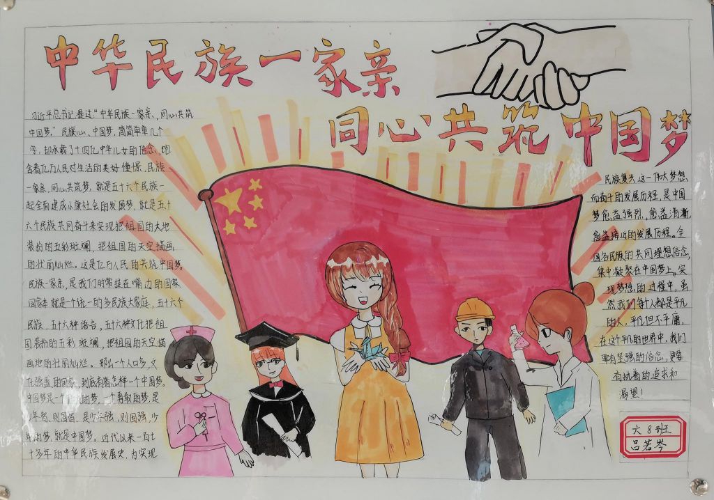 中华民族一家亲同心共筑中国梦