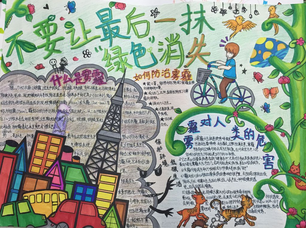 不要让最后一抹绿色消失手抄报