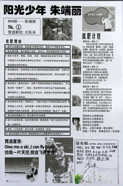 竞选少先队大队长手抄报-阳光少年