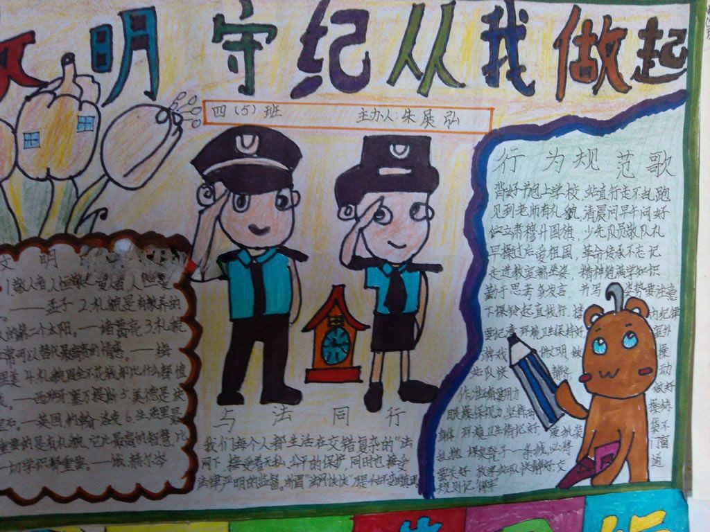 与规范同行手抄报大全