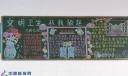 清洁家园黑板报版面设计