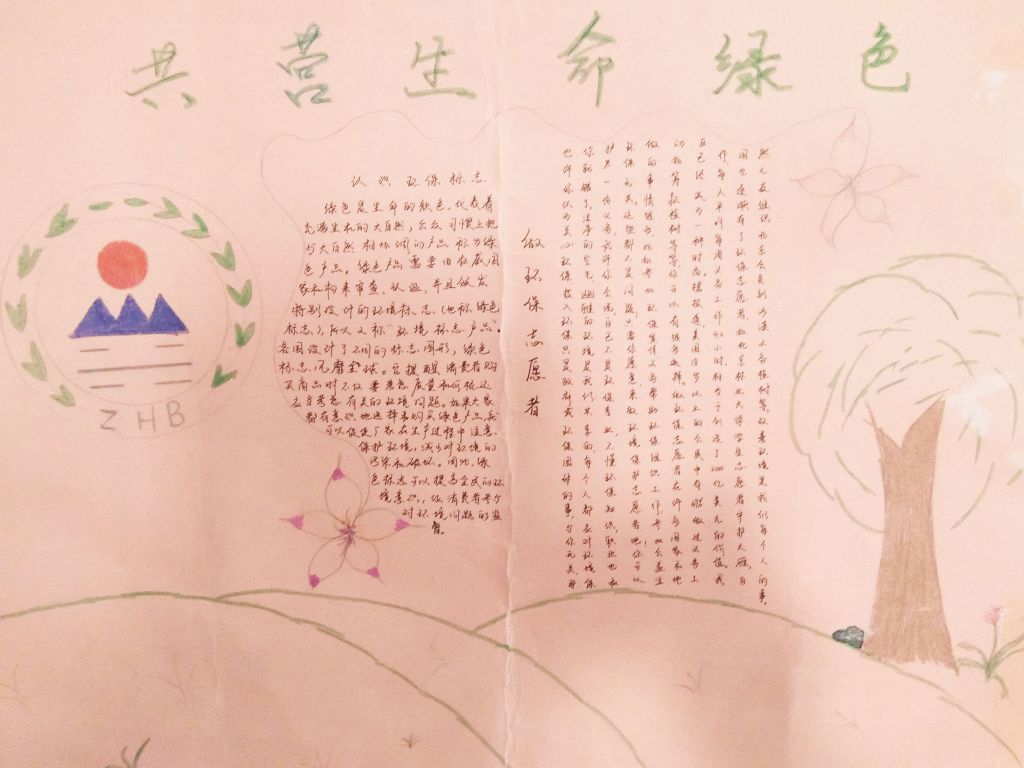 垃圾不落地校园更美丽手抄报