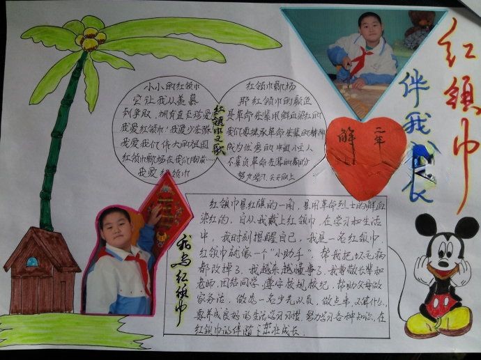 我与红领巾共成长手抄报