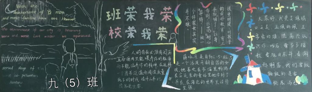班荣我荣校荣我荣黑板报