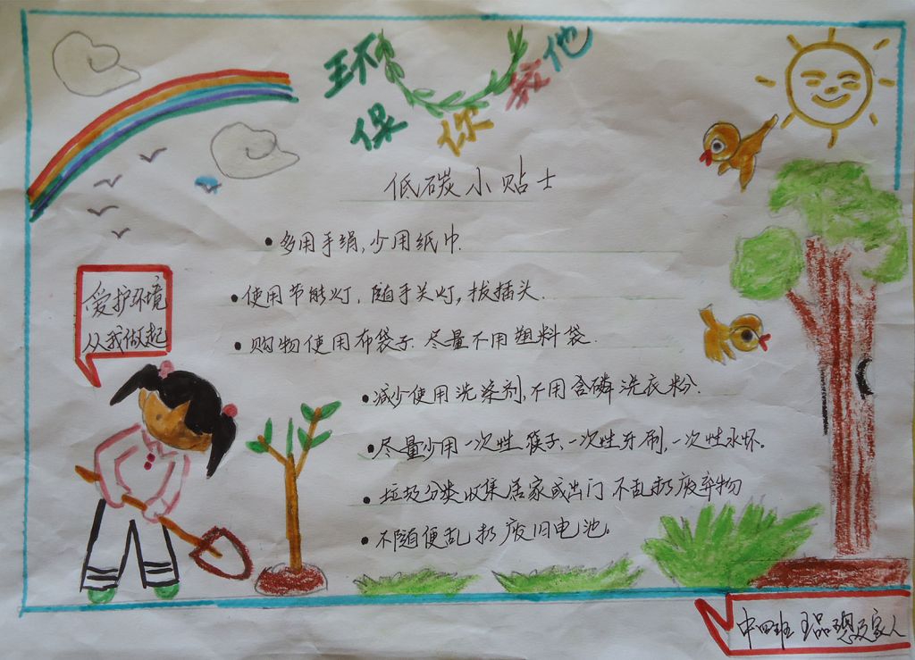 绿娃在行动手抄报