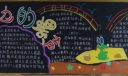 六年级科技黑板报图片
