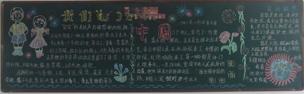 感受祖国新变化喜迎党的十八大黑板报