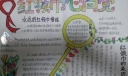 红领巾心向党手抄报图片
