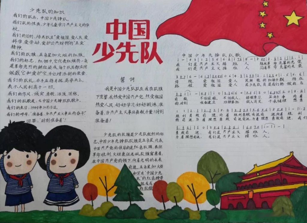 少先队建队70周年手抄报图片大全，我们是光荣的红领巾