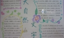大自然的文字手抄报