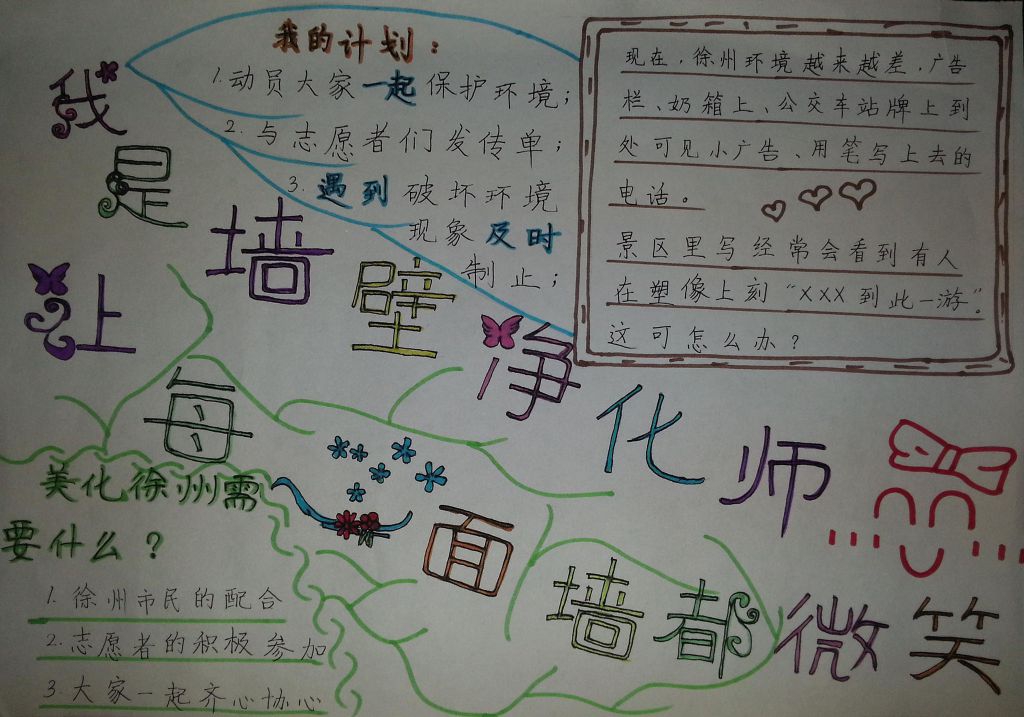 美化墙壁净化心灵手抄报