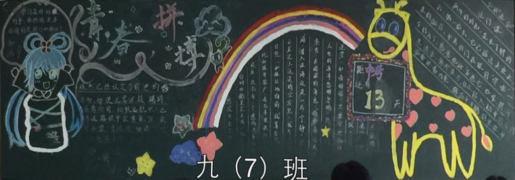 班荣我荣校荣我荣黑板报
