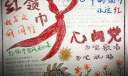 心中的红领巾这样红手抄报，红领巾心向党