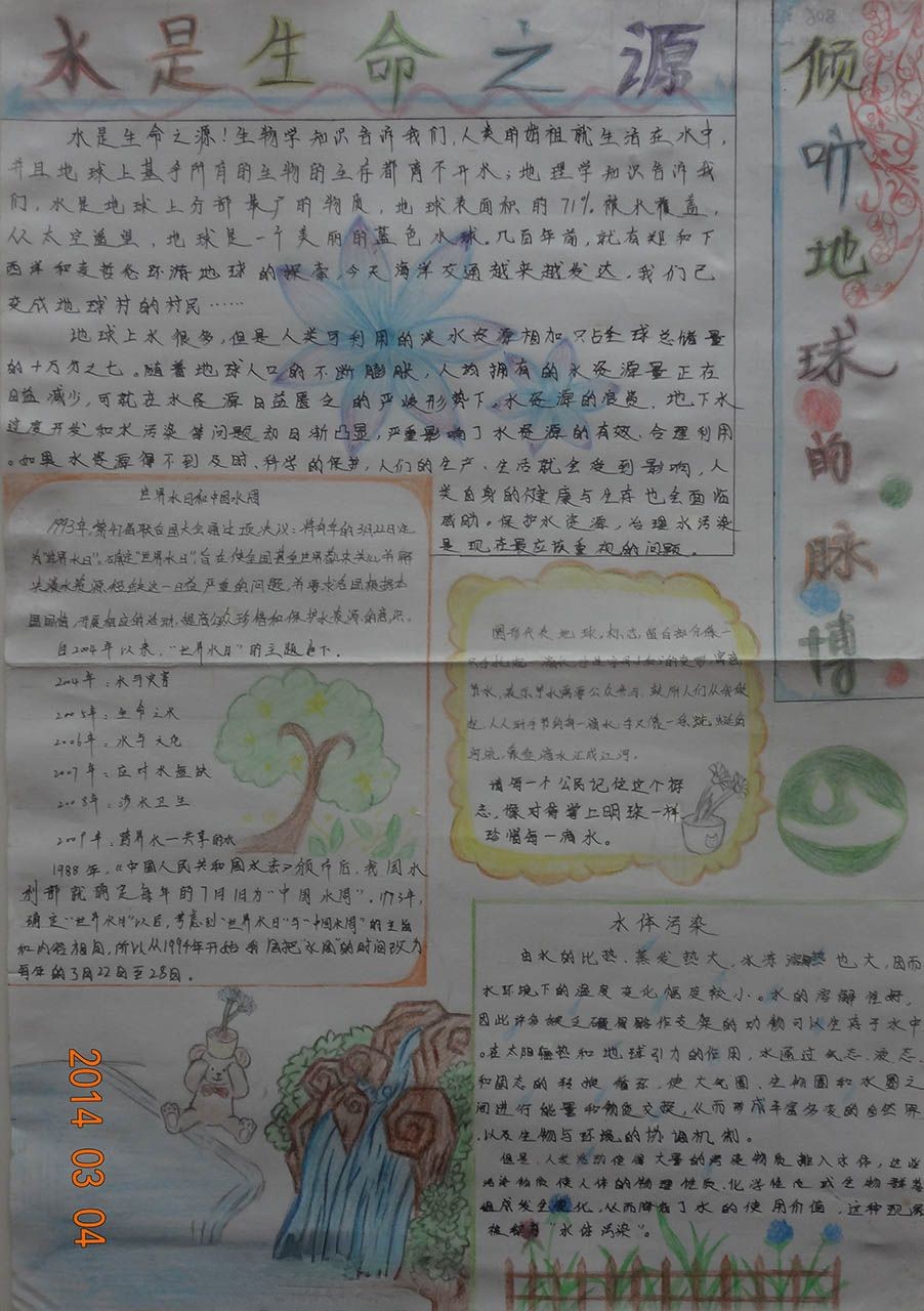 保护环境远离雾霾手抄报