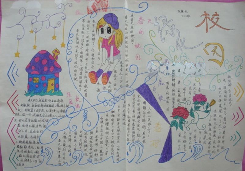 创建我的绿色校园手抄报
