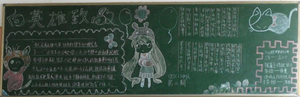 向英雄致敬黑板报