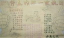 承担历史责任，激扬青春理想板报