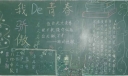 我骄傲我是中学生黑板报