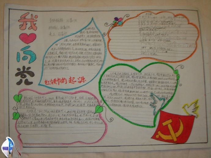 我心向党手抄报版面设计图 我心向党手抄报版面设计图