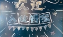 欢迎入住新家黑板报