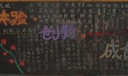 体验创新成长黑板报图片