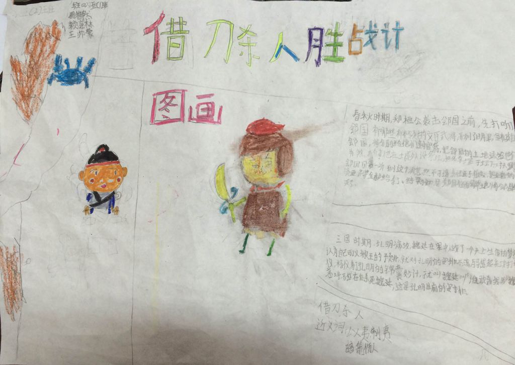 借刀杀人胜战计绘画