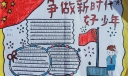 弘扬习仲勋精神手抄报，争做新时代好少年