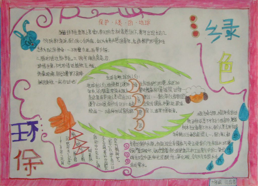 家乡的环境手抄报漂亮